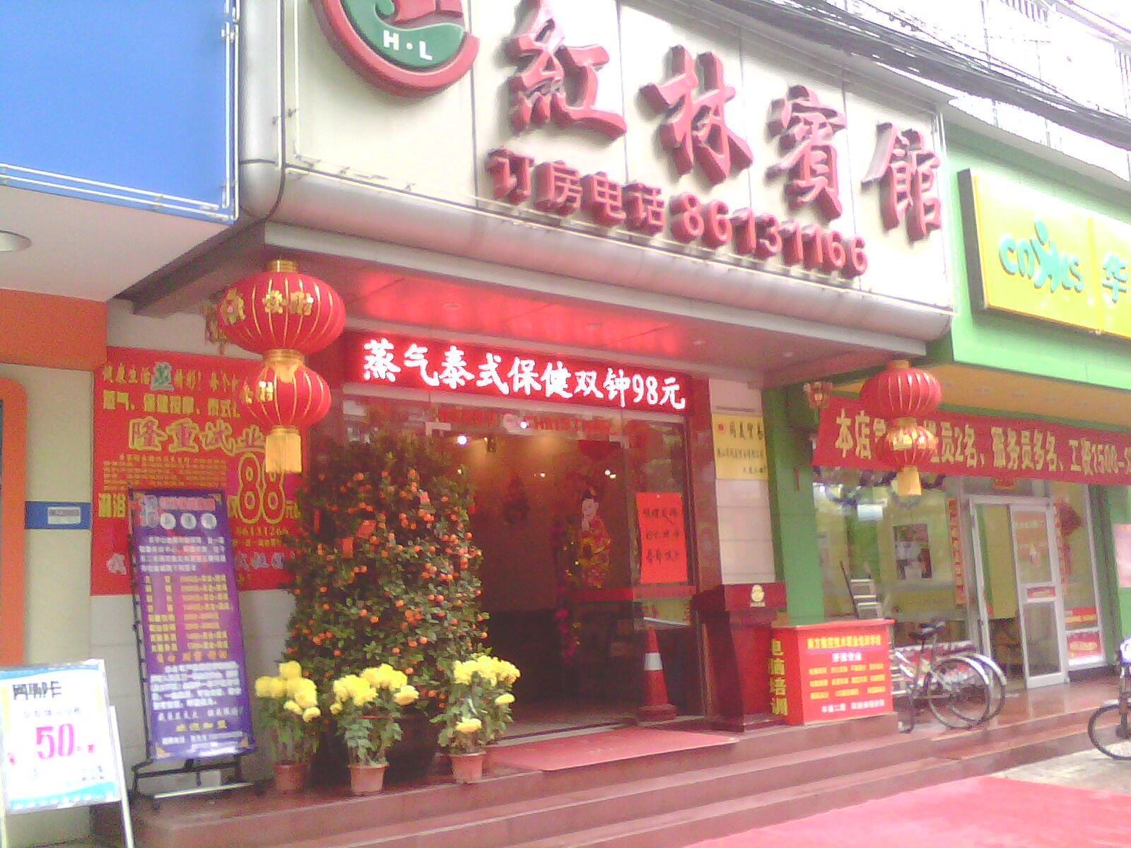 Hong Lin Business Hotel 仏山市 エクステリア 写真